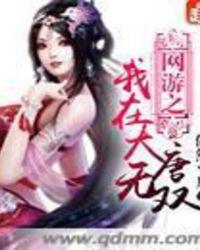 网游之大唐天下