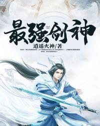 最强剑神斗罗