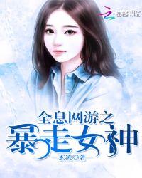 全息网游女主是npc