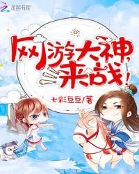 写网游的大神作者