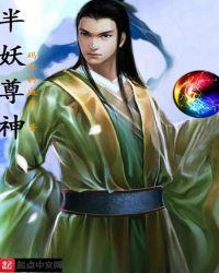 半妖系列