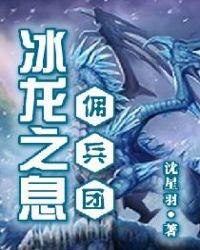 冰龙巢穴攻略