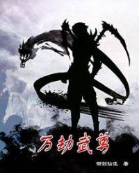 万族之劫境界排行