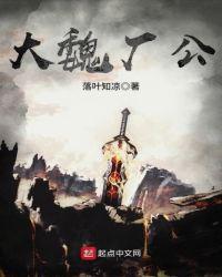 大魏厂公有女主角吗