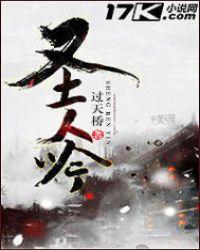 圣人吟的吟是什么意思