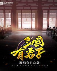 三国有君子无广告