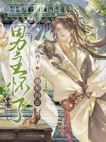 男主怀了我的孩子[穿书