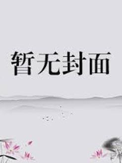 师尊我是真的很爱你6