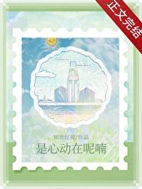 是心动在呢喃林司恩周