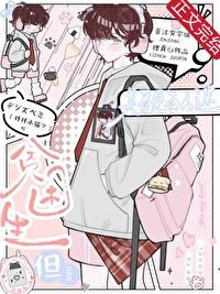 但美貌万人迷免费阅读