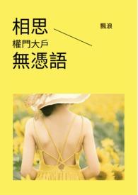 相思无言的意思