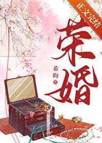 荣归免费阅读全文