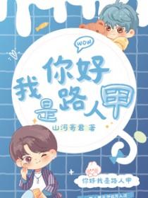 我是路人甲经典对白