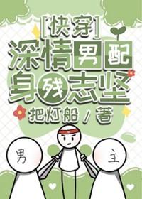 深情男配是学霸格格党