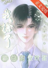 我抢了男主金手指 作者连艺