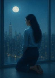羞辱) / 作者安小夭