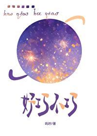 好巧不巧的成语