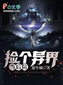 捡到一个异界海岛