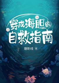 穿成海王女配全文免费阅读