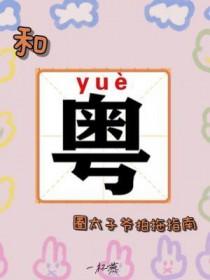 港圈太子爷夫妇最近参加了一档内地综艺啊