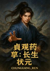 贞观长歌在线播放