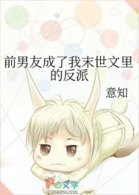 前男友成为了自己的继兄第3话