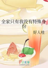 我全家都是主角除了我