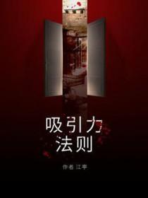 吸引力法则的意思