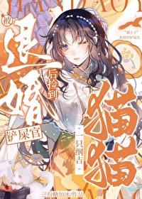 被退婚后我重生了[民国