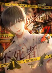 异类2021百度百科