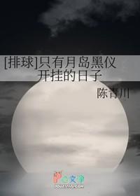 排球少年月岛萤和黑尾abo