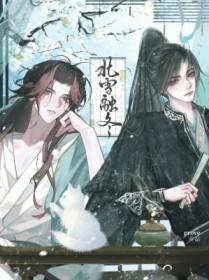 北雪融冬免费阅读