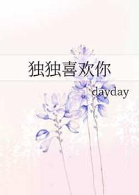 独独对你动了心全文阅读