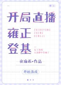 开局直播当皇帝