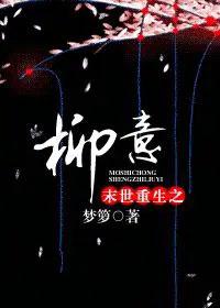 张奕末世重生