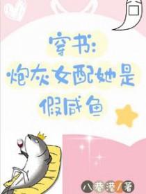穿书炮灰女配gl