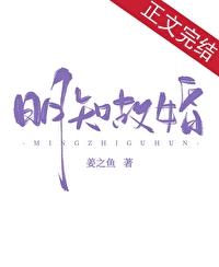 明知故婚TXT