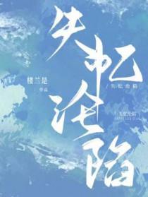 失忆沦陷by楼兰是百度