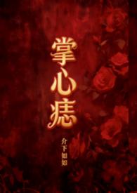 掌心痣长在哪里图解