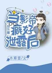 当影帝遭遇男神by聪明机智菜菜菜