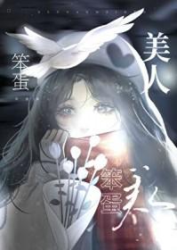 美人又娇又美又毒