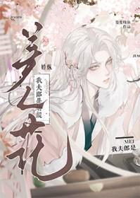 我的夫郎是弃