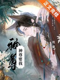 神尊 魔尊喊你去联姻