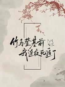 竹马上我
