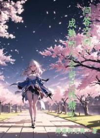 成熟的人会自卑吗