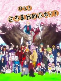 刀剑乱舞同人推荐