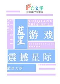 蓝星txt