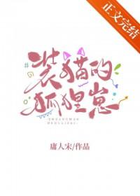 狐狸装猫叫想偷鸡的意思是什么