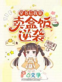 穿书后我靠厨艺