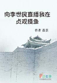 李世民开创贞观之治